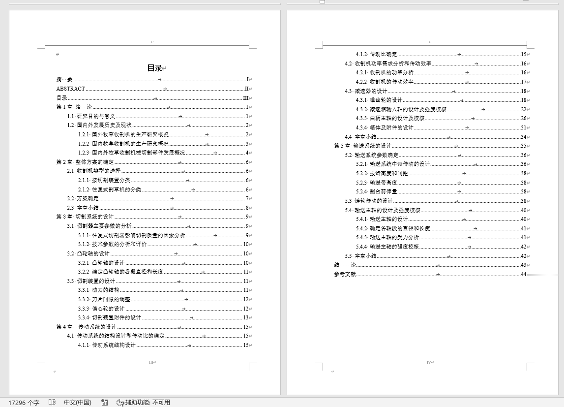 牧草收割机设计含SW三维图 1190002